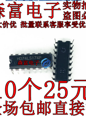 全新进口原装 HD74LS174P SN74LS174N 六上升沿D触发器 DIP16直插