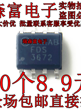 全新原装 FDS3672 3672 贴片 SOP8 N沟道MOS场效应管 100V 7.5A