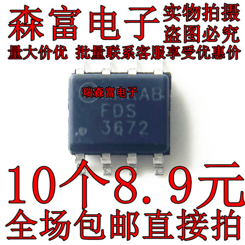 全新原装 FDS3672 3672 贴片 SOP8 N沟道MOS场效应管 100V 7.5A