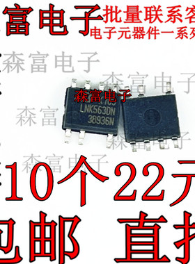 电源管理IC LNK563DG LNK563DN SOP-7 贴片芯片 LNK563ON