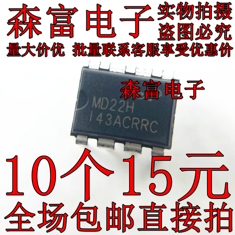 MD22H 全新原装电磁炉电陶炉开关电源芯片维修配件IC 直插DIP-8
