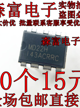 MD22H 全新原装电磁炉电陶炉开关电源芯片维修配件IC 直插DIP-8