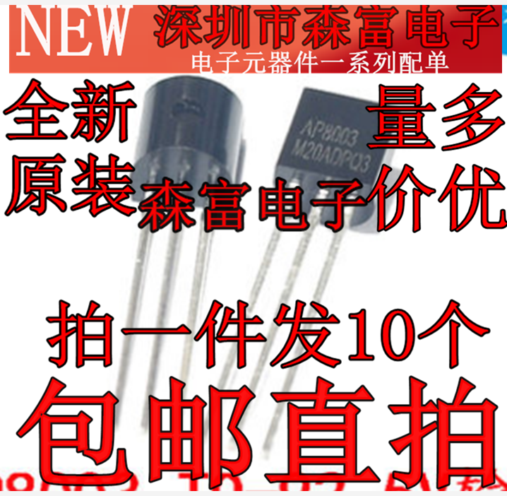 ap8003 to-92 固定5v输出非隔离交直流转换芯片 直插三极管 全新