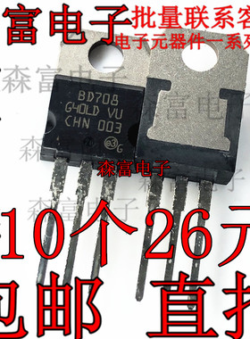全新原装 BD708 80708 PNP沟道 60V12A 进口功率直插三极管