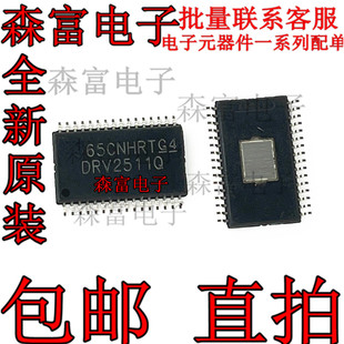 电机驱动芯片 DRV2511QDAPRQ1 丝印DRV2511Q HTSSOP-32 原装正品