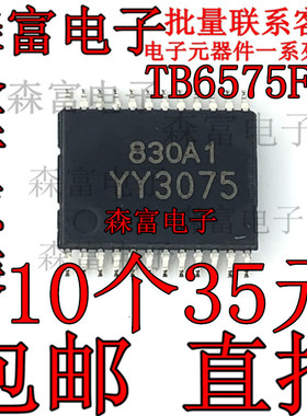 原装 TB6575FNG YY3705 TB6575 封装TSSOP-24,无刷驱动控制芯片