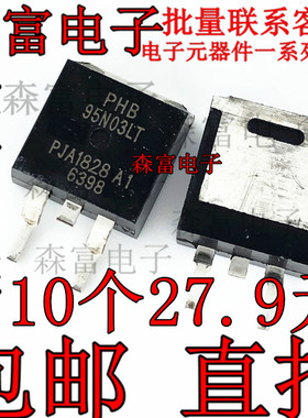 PHB95N03LT 95N03LT TO-263 贴片MOS场效应管 贴片三极管