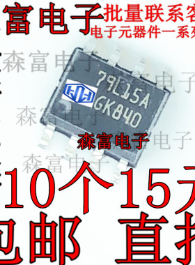 PMIC -稳压器 -线性 L79L15ACD13TR SOP-8 贴片芯片 印丝79L15A