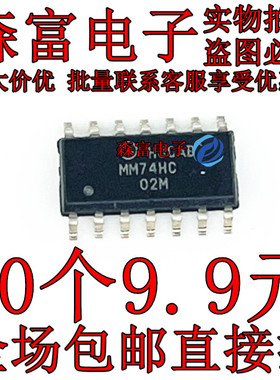 全新原装进口正品 MM74HC02M 四路2输入NOR门芯片IC 贴片SOP14脚