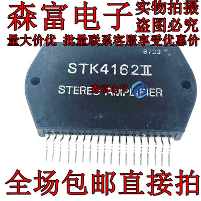 新货 STK4162II  音响功放厚膜放大器 音频模块IC集成电路芯片