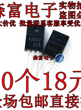 晶闸管三极管2SA2022 A2022 2SC5610 C5610 TO-220F全新原装
