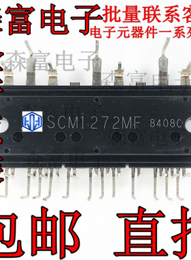 SCM1272MF 600V15A 电源IPM模块 变频模块 电机驱动 现货包邮