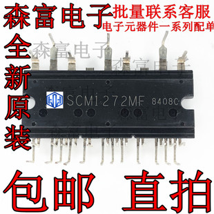 SCM1272MF 600V15A 电源IPM模块 变频模块 电机驱动 现货包邮