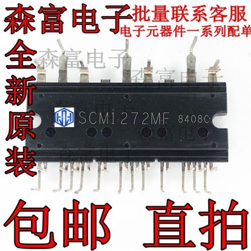 SCM1272MF 600V15A 电源IPM模块 变频模块 电机驱动 现货包邮