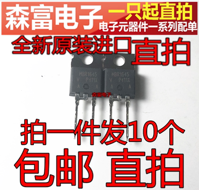 全新原装 铁头TO220 MBR1645 16A 整流器二极管 直插三极管