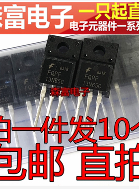全新包邮 FQPF13N65C 直插塑封TO-220F 13A 650V MOS场效应管