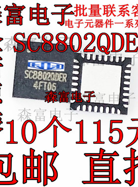 原装 SC8802QDER QFN-32 升降压充放电控制器IC 电池电源管理芯片