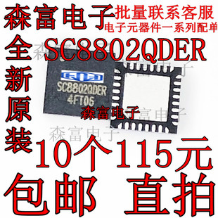 原装 SC8802QDER QFN-32 升降压充放电控制器IC 电池电源管理芯片