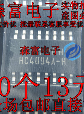 TC74HC4094AF 丝印HC4094A-H 74HC4094A 中体贴片SOP16 全新