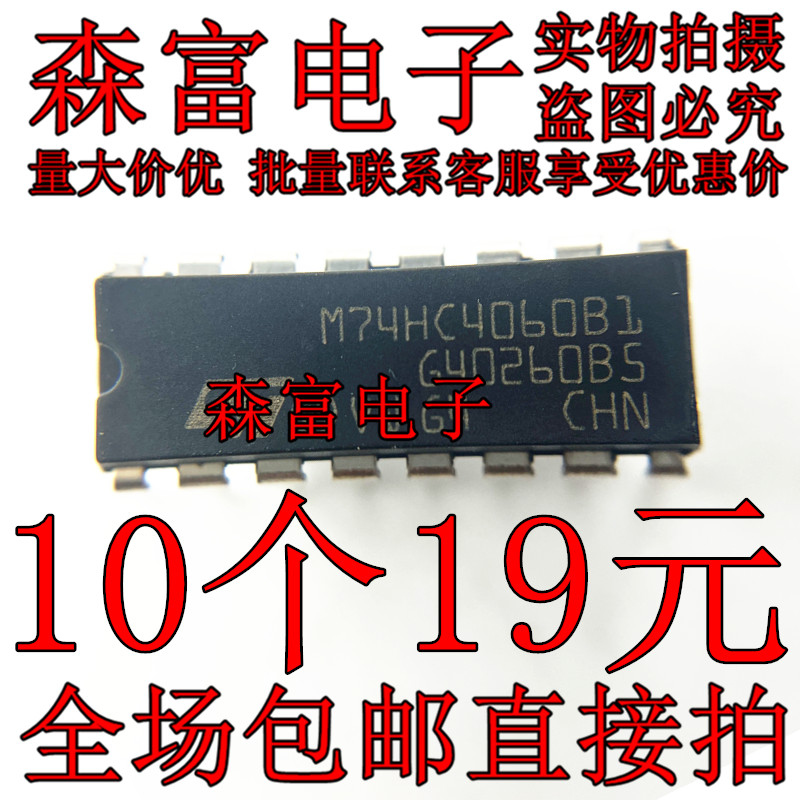 逻辑-计数器 除法器 直插DIP16 M74HC4060B1 SN74HC4060N DIP-16