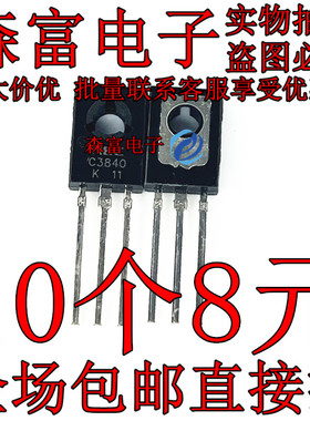 全新原装  2SC3840 C3840 1A 600V 直插TO-126 小功率三极管