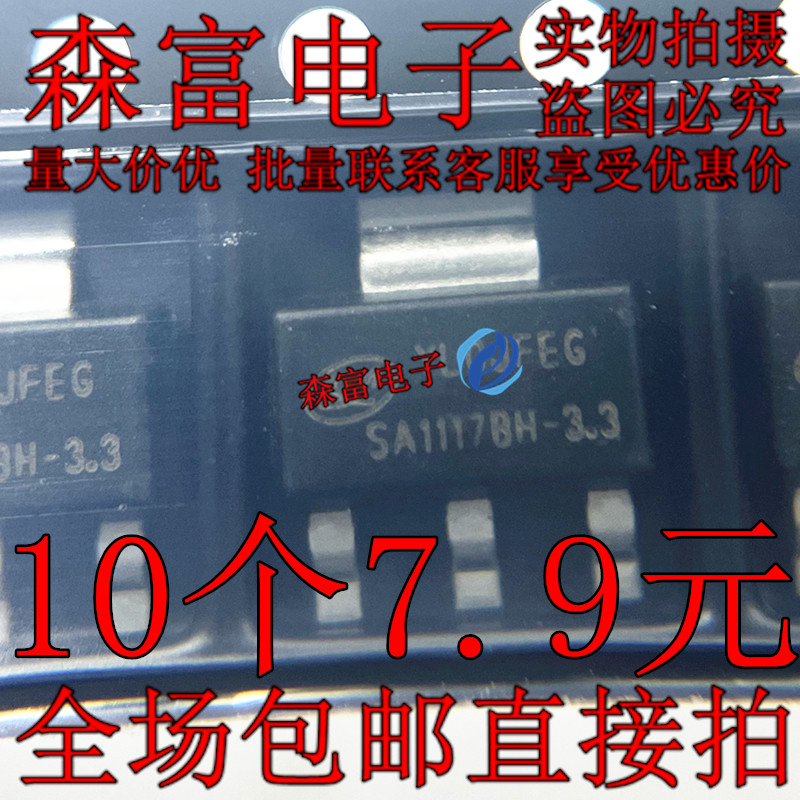 SA1117BH-1.8TR 稳压器芯片 SA1117BH-3.3 5.0/1.2/1.5/2.5/ADJ图片