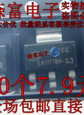 SA1117BH-1.8TR 稳压器芯片 SA1117BH-3.3 5.0/1.2/1.5/2.5/ADJ