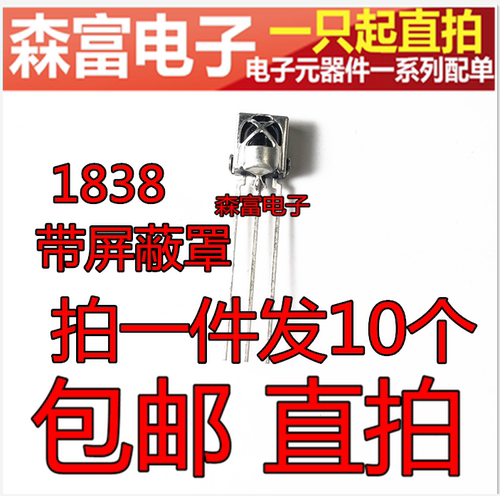 HX1838B 一体化38K万能红外接收头  VS1838 J1838B 带铁壳