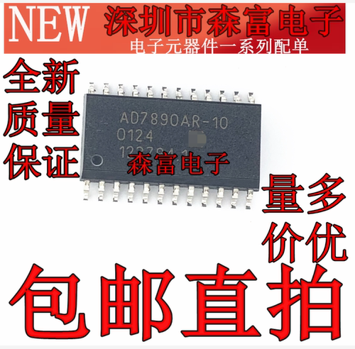 全新原装 AD7890AR-10 AD7890ARZ-10 SOP-24 贴片 数据采集芯片 - 封面