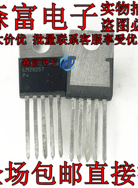 全新原装 LM2925T LM2925 TO-220五端开关稳压器 电源直插件IC