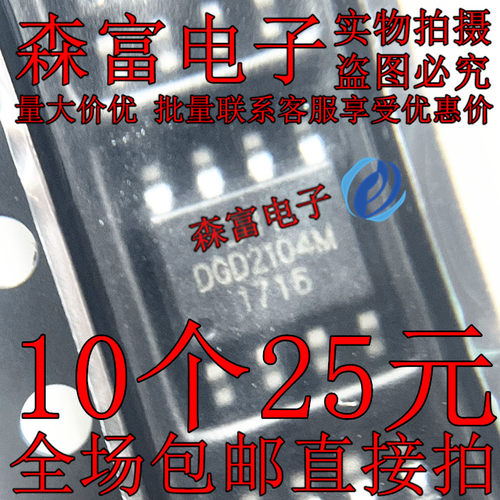 DGD2104M DGD2104MS8-13 贴片SOP8 全新原装 质量保证