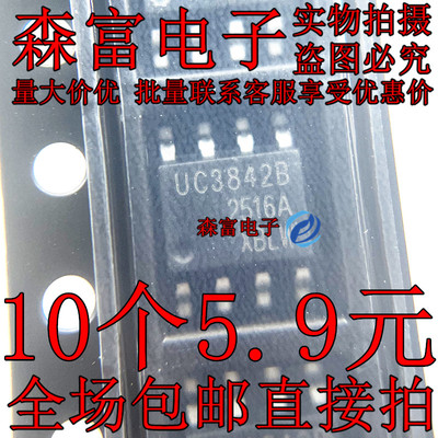 全新进口原装 UC3843B UC3842BNG DIP-8 电流模式PWM调制控制器