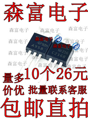 森富电子 2SA958 2SC2168 音频对管 A958 C2168 插件三极管TO-220