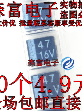 贴片胆钽电容 16V47UF 476 16V B型1210/3528 黑色有极性  全新