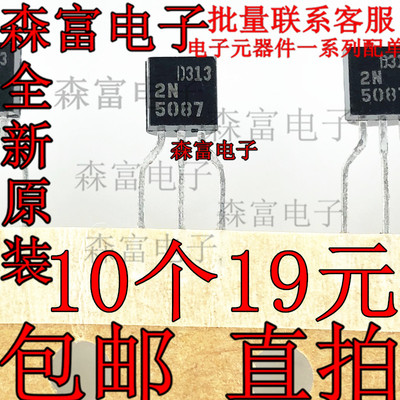 全新进口原装 2N5087 低噪音PNP型三极管 TO-92编带