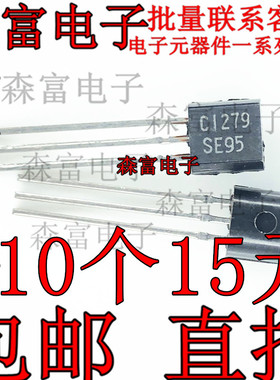 【森富电子】全新原装 2SC1279 C1279 小功率三极管 TO-92 直插