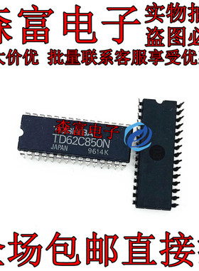 瑞森富电子 TD62C850N 全新原装进口 直插现货DIP30 质量保证