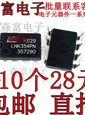 全新进口原装 LNK354PN LNK354P DIP7 7脚直插 电源管理芯片IC