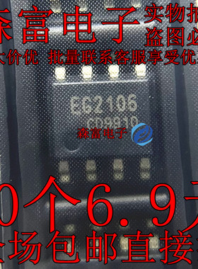 全新原装 EG2106 SOP8 大功率MOS管双通道高低边栅极驱动芯片