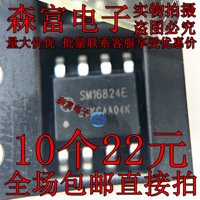 原装正品SM16824E SM16823E SM16825E驱动IC芯片 贴片SOP-8全新