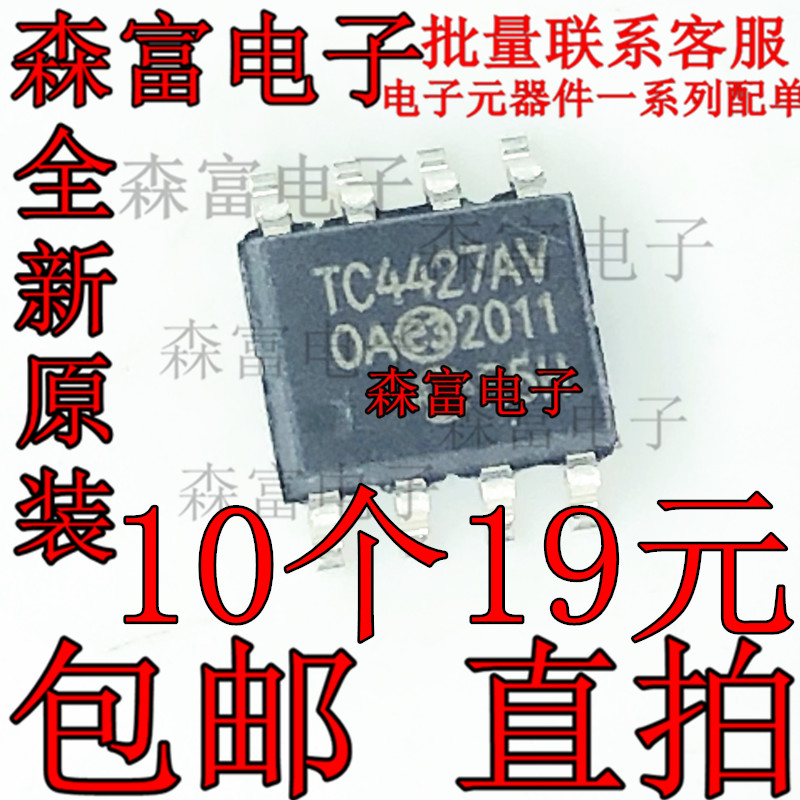 全新原装TC4427AVOA高速MOSFET驱动器芯片贴片SOP8一片起售可直拍