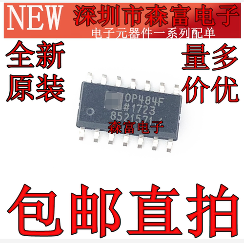 OP484FSZ OP484F 线性放大器 仪器仪表运算放大器 缓冲放大器