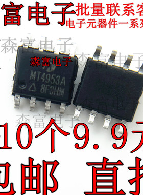 全新现货 MT4953A 代替APM4953 MW4953 CEM4953 贴片SOP-8 电源IC