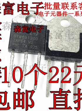 全新原装  BTW69-1200 BTW691200 1200V单向可控硅三极管 TO-3P