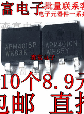 液晶配对管 APM4010N APM4015P 配对贴片 TO-252高压常用场效应管