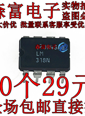全新原装 LM318N DIP-8 直插 运算放大器芯片IC LM318N/NOPB