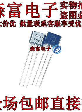 全新原装进口正品 ZTX751 直插TO-92S NPN晶体管  音频管三极管