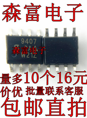 全新现货  SI9407BDY-T1 丝印 9407B 60V4.7A晶体管 贴片SOP-8