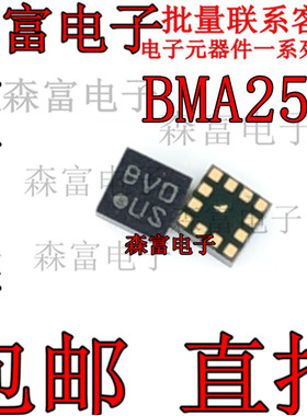 原装正品BMA253 封装LGA-12 丝印US 3轴数字-加速计动传感器芯片