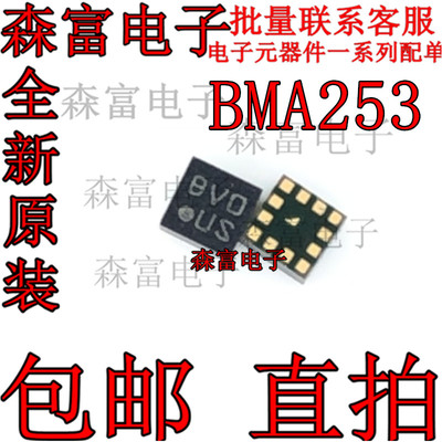 原装正品BMA253 封装LGA-12 丝印US 3轴数字-加速计动传感器芯片